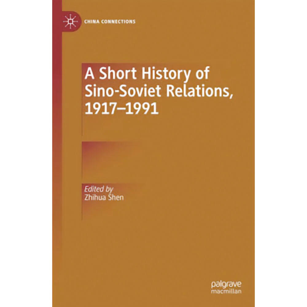 A Short History of Sino-Soviet Relations, 1917-1991