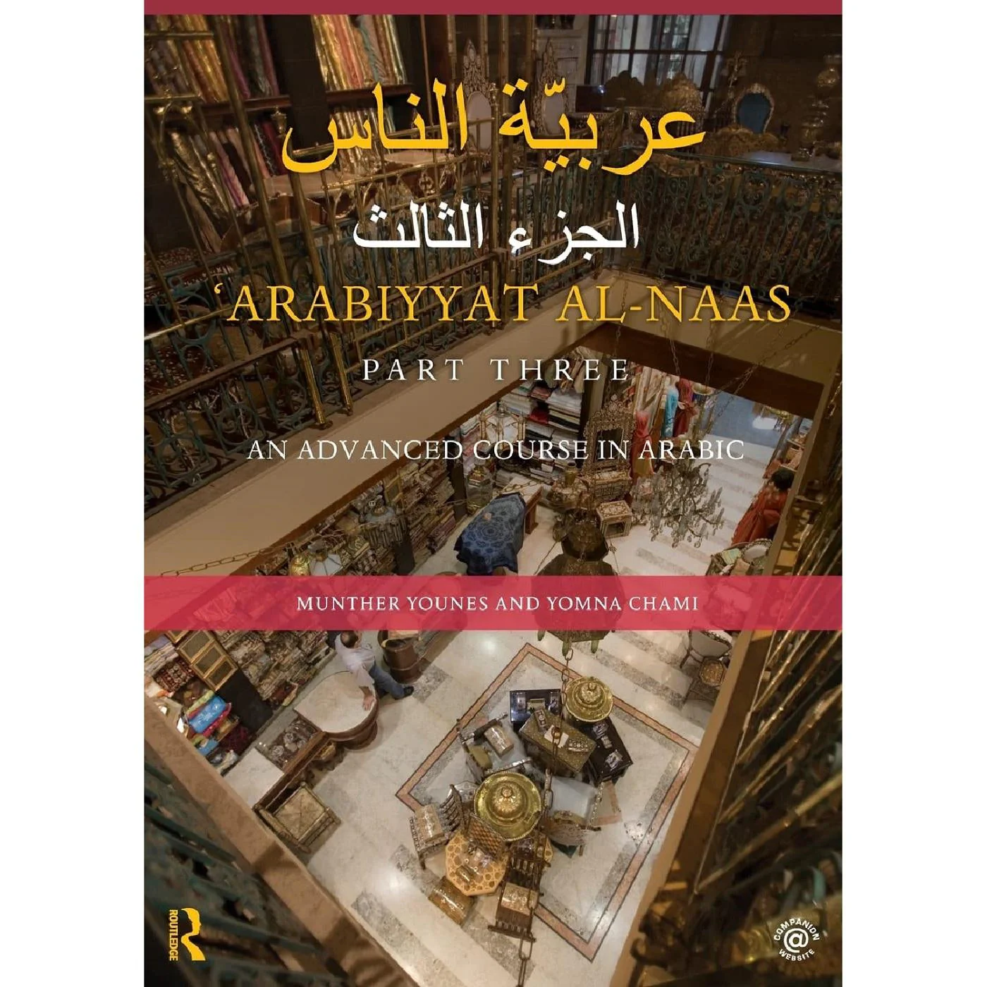Pt.3 Arabiyyat Al-Naas: An Advanced Course in Arabic