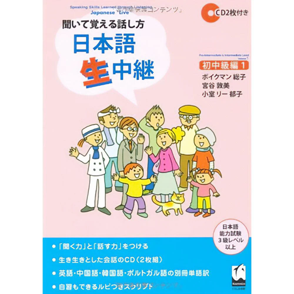 v.1 Nihango Nama Chukei Shochukyuhen : pre-intermediate & intermediate level
