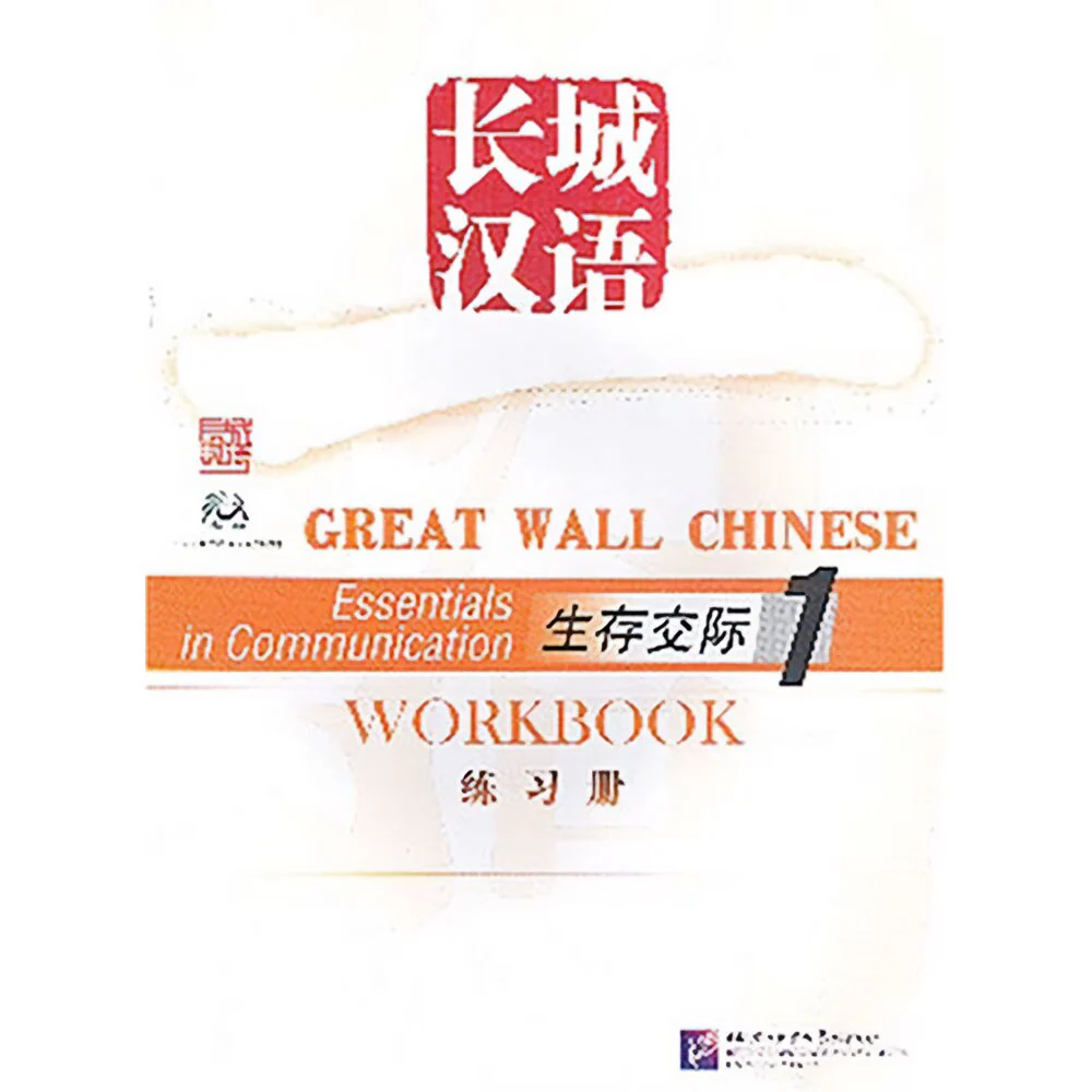 Workbook To Accompany V.1 Great Wall Chinese
