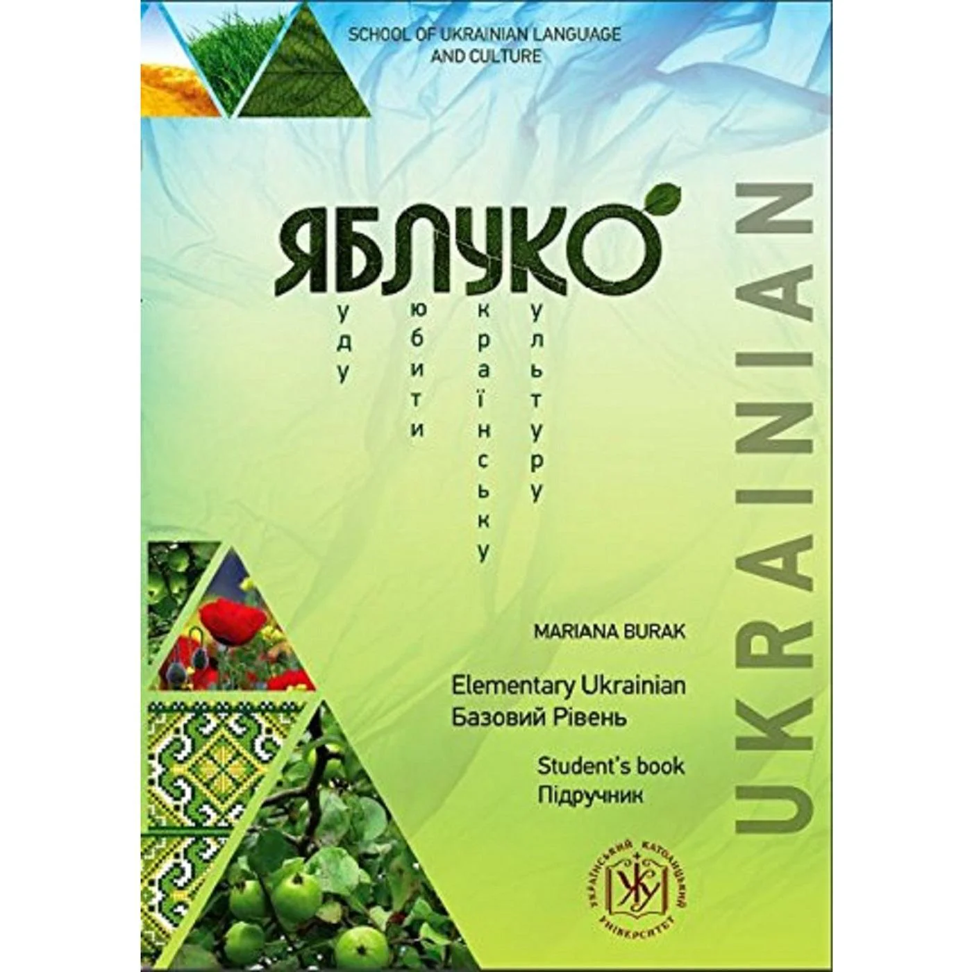 Yabluko Ukrainian Elementary Text